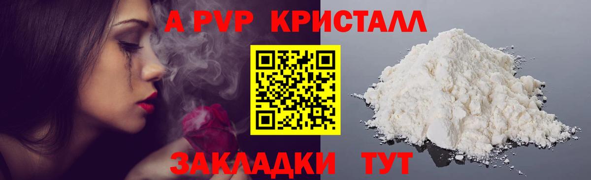 А ПВП Соль  Вход с VPN  A PVP  Альфа ПВП крисы CK  Сорочинск 