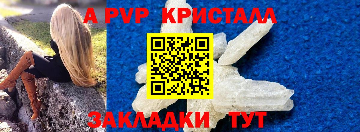 A PVP крисы CK Сорочинск