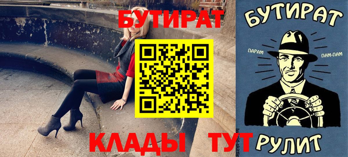 Сорочинск  БУТИРАТ жидкий экстази  Вход с VPN 