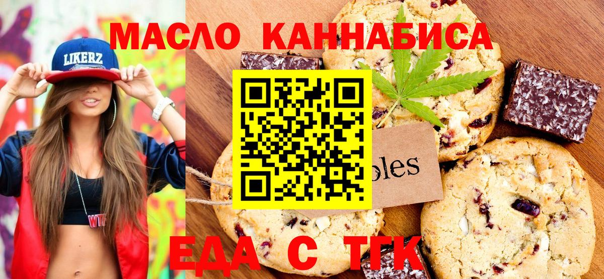 Еда ТГК марихуана Сорочинск