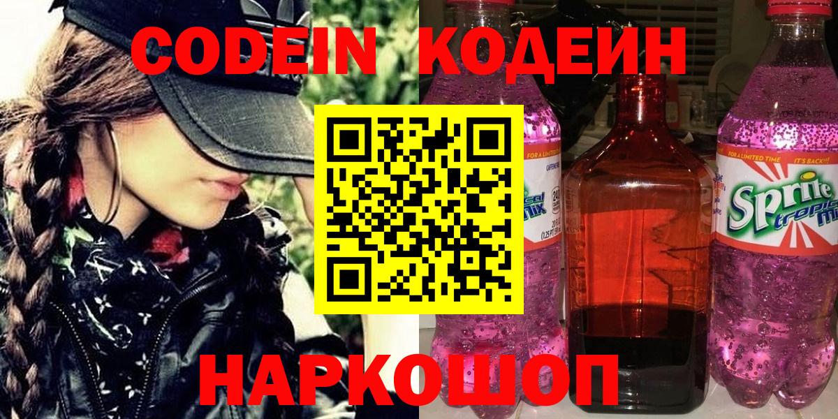 Кодеин напиток Lean (лин) Сорочинск
