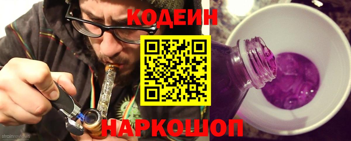 Сорочинск  Кодеиновый сироп Lean Purple Drank  Codein Purple Drank  Вход с VPN 
