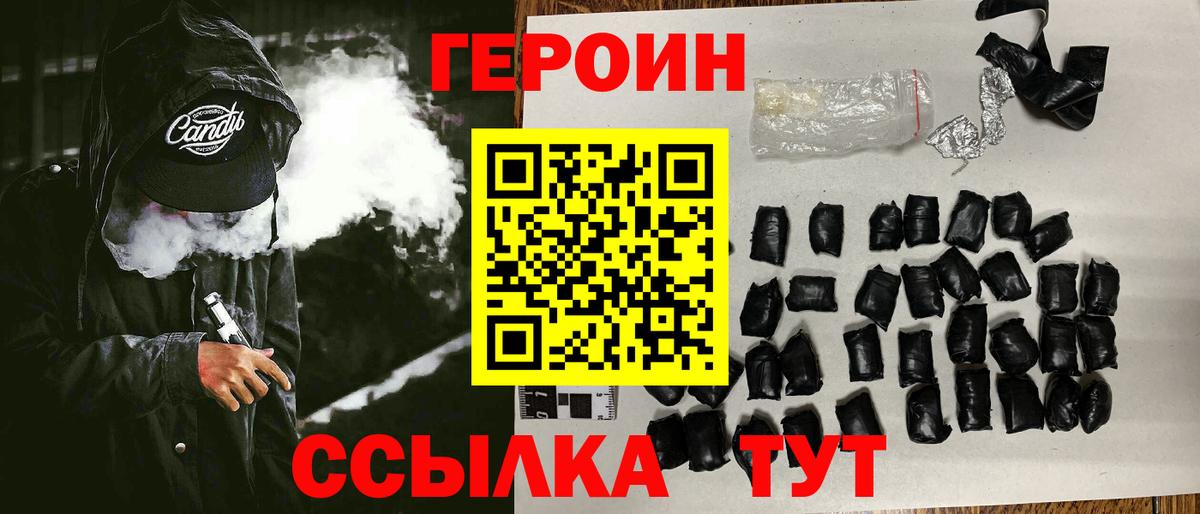 Сорочинск  Героин  Вход с VPN  Героин белый 
