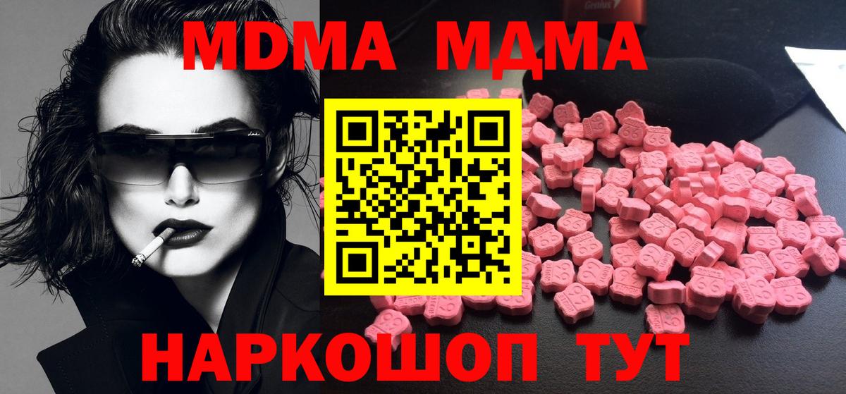 МДМА кристаллы  MDMA  Сорочинск  MDMA кристаллы  Вход с VPN 