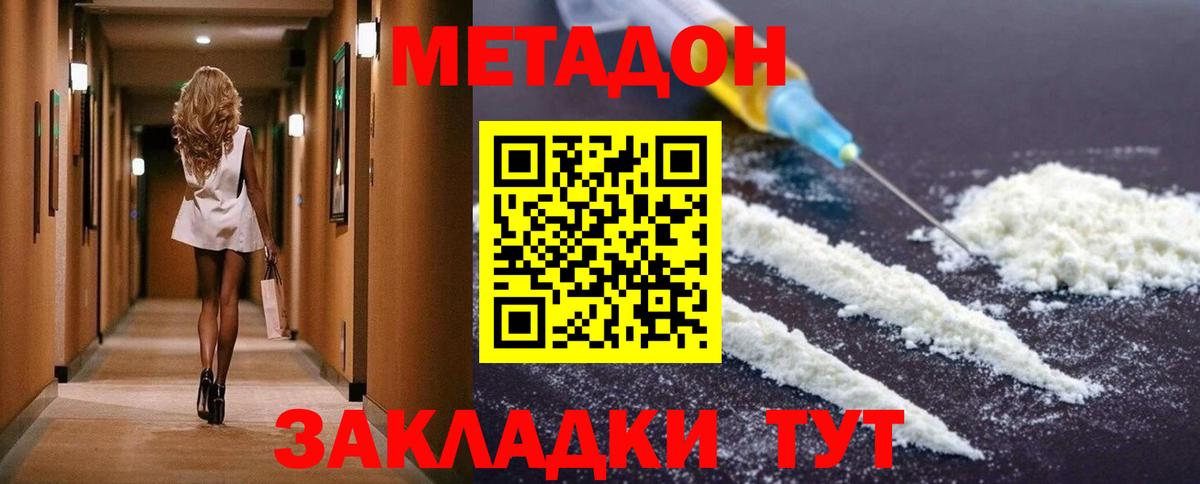МЕТАДОН methadone Сорочинск